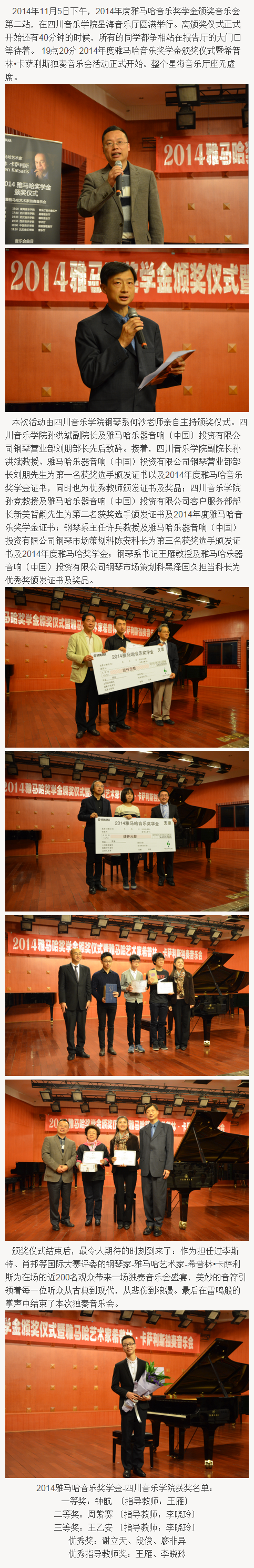 2014年度AG环亚集团音乐奖学金系列活动-四川音乐学院