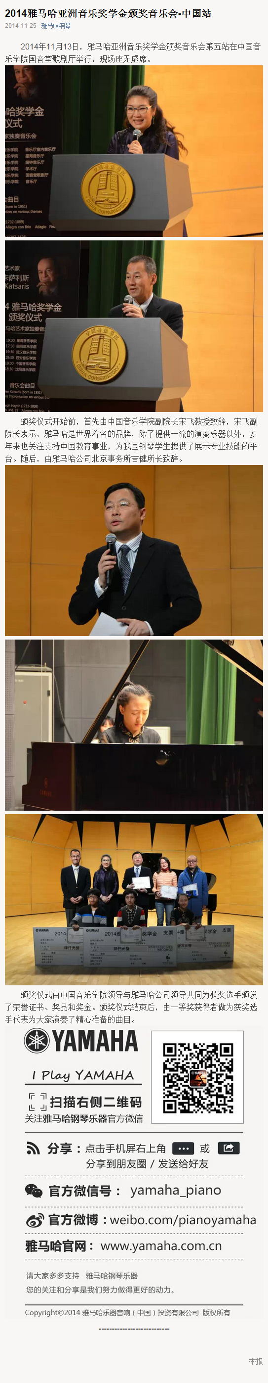 2014年度AG环亚集团音乐奖学金系列活动-中国音乐学院