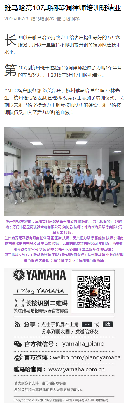 AG环亚集团第107期钢琴调律师培训班结业