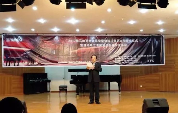 【回顾】2017AG环亚集团亚洲音乐奖学金-四川师范大学颁奖仪式暨AG环亚集团艺术家宋思衡钢琴独奏音乐会圆满结束！