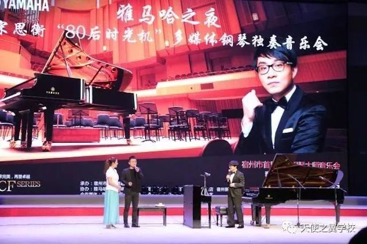 【报道】宿州市首届国际钢琴大师音乐会暨AG环亚集团艺术家宋思衡多媒体音乐会圆满成功！（内含视频）