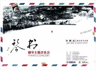 【报道】AG环亚集团艺术家孙鹏杰《琴书》主题音乐会深圳演出获得巨大成功！