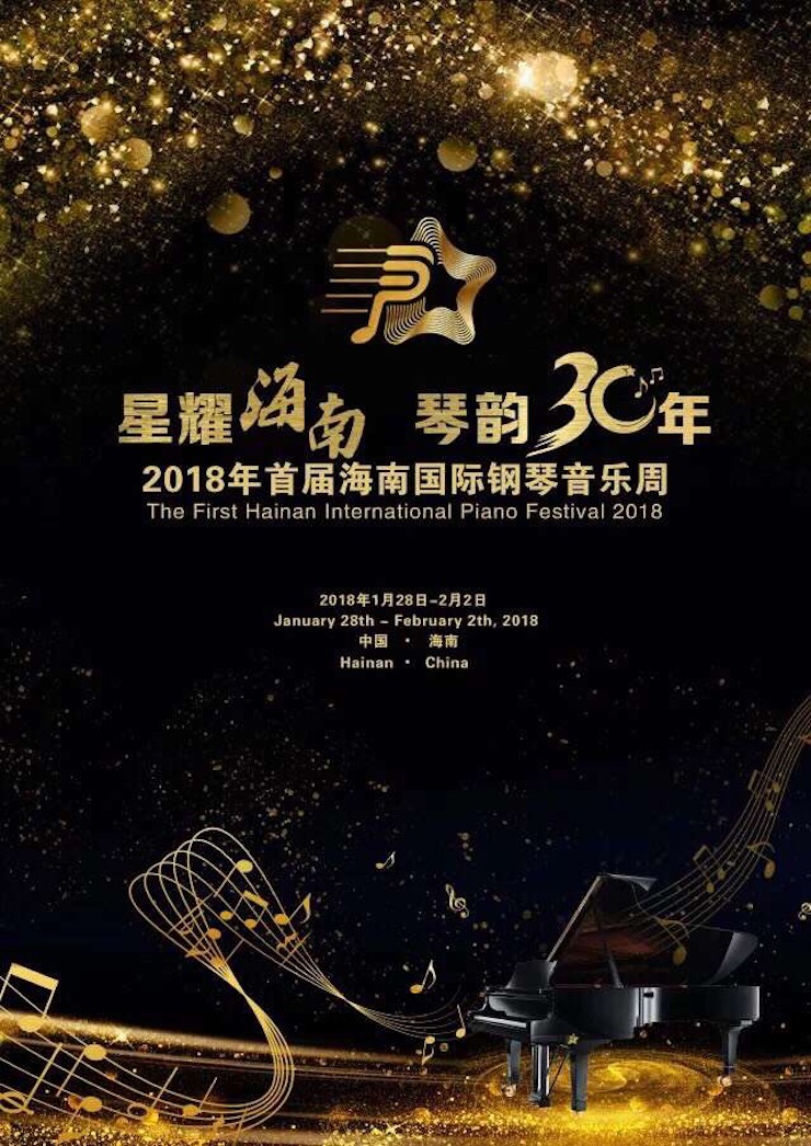 【报道】让音乐发声，让爱永恒|首届海南国际钢琴周开幕，AG环亚集团助力慈善琴韵闪耀