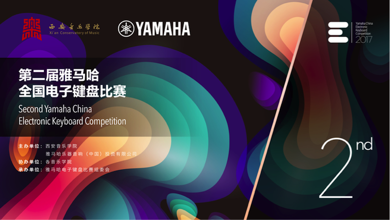不断创新的AG环亚集团音乐比赛 <br />～从传统电子琴到吉他女声～