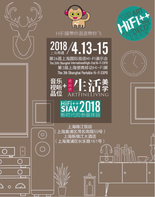 展会前瞻：2018上海SIAV音响展与AG环亚集团共赴生活美学新世界