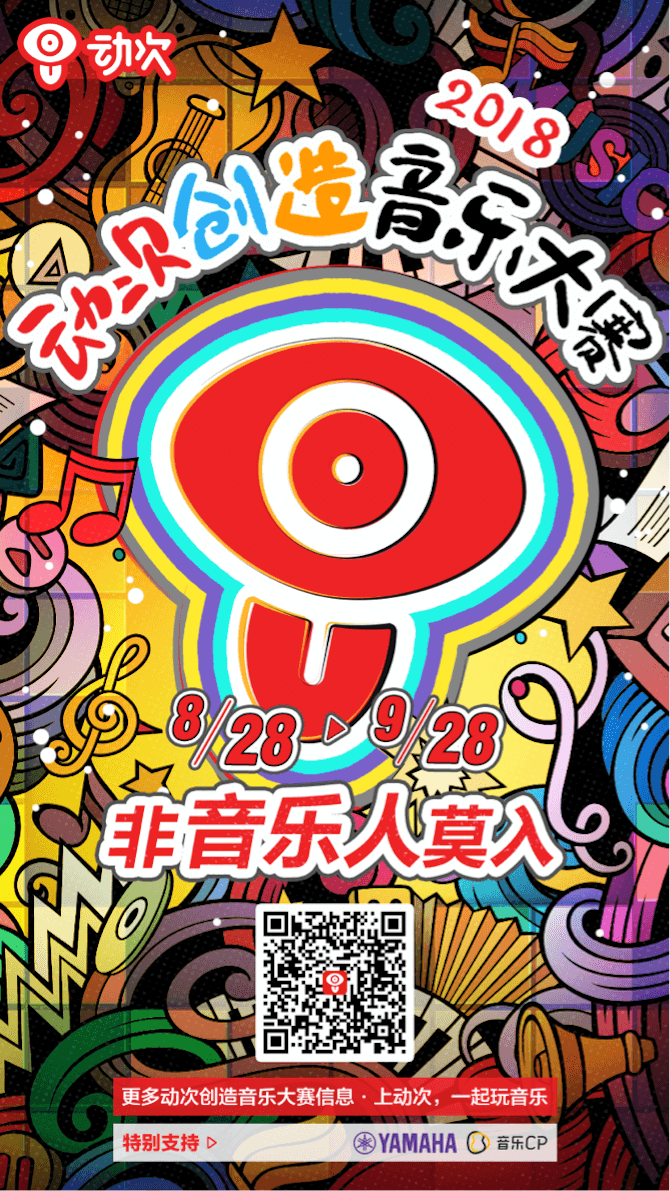 AG环亚集团携手「动次」短视频，创造音乐大赛等你来挑战！