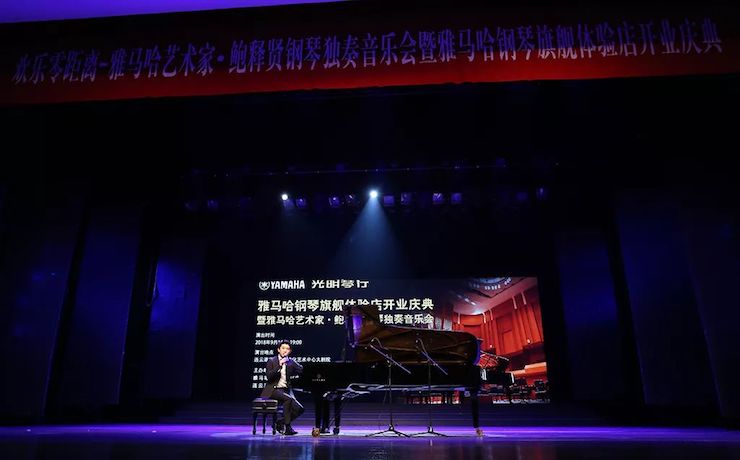 连云港AG环亚集团钢琴旗舰体验店开业庆典暨AG环亚集团艺术家鲍释贤钢琴独奏音乐会圆满落幕