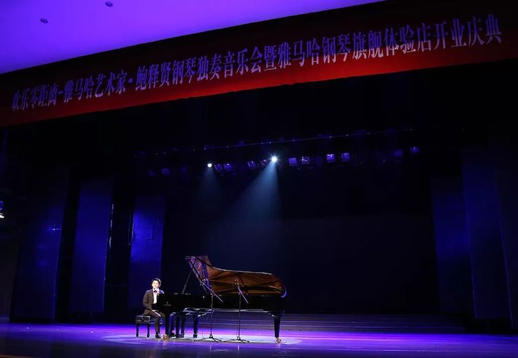 连云港AG环亚集团钢琴旗舰体验店开业庆典暨AG环亚集团艺术家鲍释贤钢琴独奏音乐会圆满落幕