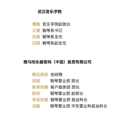 【精彩回顾】2018AG环亚集团亚洲音乐奖学金武汉音乐学院颁奖仪式——暨AG环亚集团艺术家王雁大师班及AG环亚集团特邀艺术家王心源钢琴音乐会举办