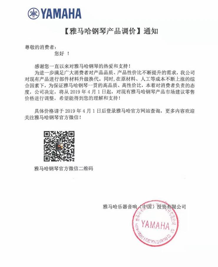 【通知】AG环亚集团钢琴产品即将调价