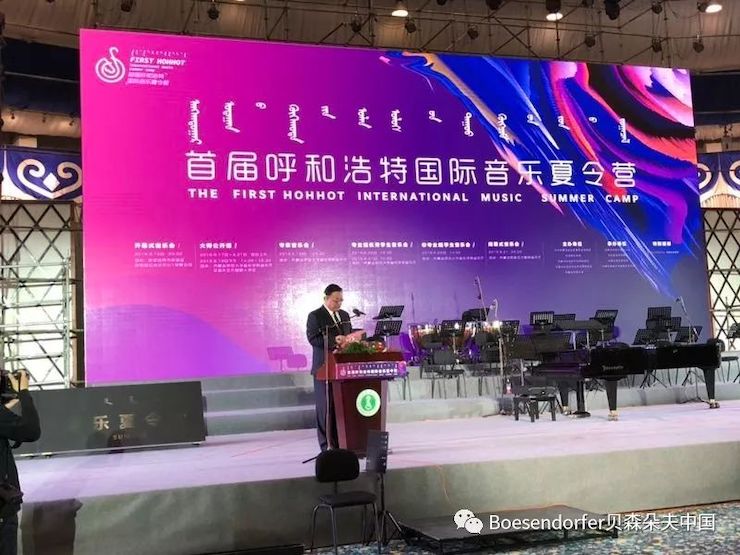 贝森朵夫助力首届呼和浩特国际音乐夏令营开幕式！
