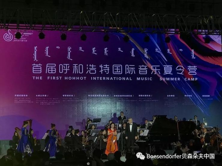 贝森朵夫助力首届呼和浩特国际音乐夏令营开幕式！