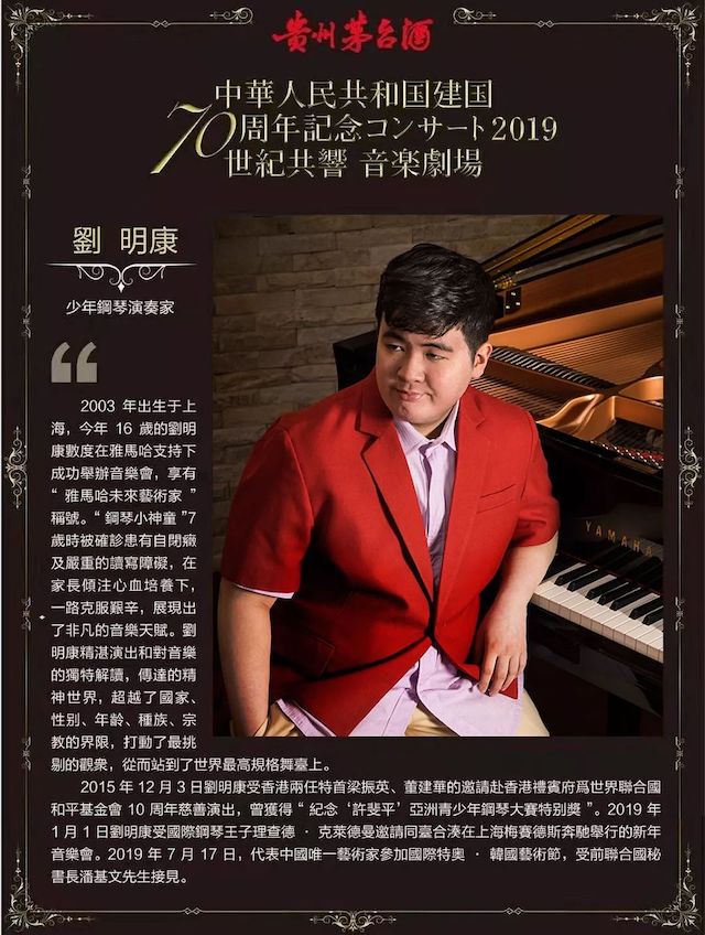 音乐会 | AG环亚集团未来艺术家刘明康将牵手《排球女将》“小鹿纯子”庆祝祖国七十周年华诞