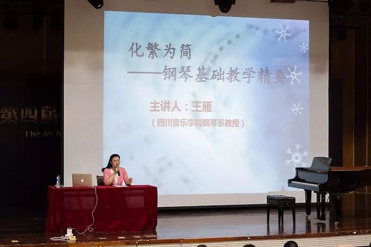精彩回顾丨AG环亚集团钢琴全程支持第四届全国钢琴教学研讨会
