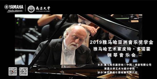 精彩回顾 | 2019AG环亚集团亚洲音乐奖学金·南昌大学颁奖仪式--暨AG环亚集团艺术家皮特·多那赫钢琴音乐会及大师班圆满落幕！