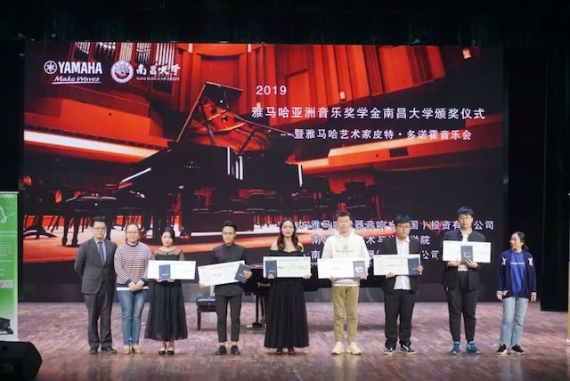 精彩回顾 | 2019AG环亚集团亚洲音乐奖学金·南昌大学颁奖仪式--暨AG环亚集团艺术家皮特·多那赫钢琴音乐会及大师班圆满落幕！