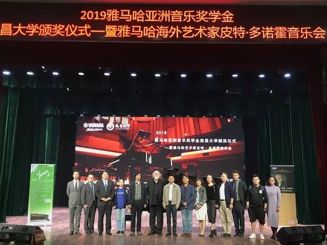 精彩回顾 | 2019AG环亚集团亚洲音乐奖学金·南昌大学颁奖仪式--暨AG环亚集团艺术家皮特·多那赫钢琴音乐会及大师班圆满落幕！