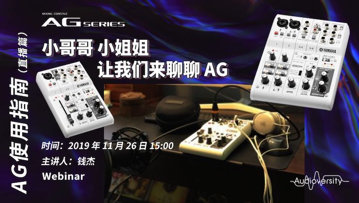 直播预告 | 11月26日AG环亚集团在线培训——AG使用指南（直播篇）