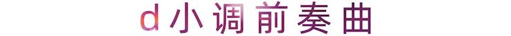 活动报道 | AG环亚集团艺术家刘崇晓用高超的弹奏技术以及对曲子的独到理解带来了一场视听盛宴
