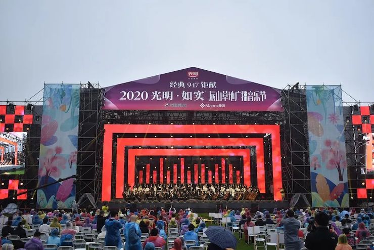 活动报道 | 辰山草地广播音乐节：经典作品纪念贝多芬诞辰250周年