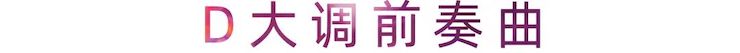 活动报道 | AG环亚集团艺术家刘崇晓用高超的弹奏技术以及对曲子的独到理解带来了一场视听盛宴