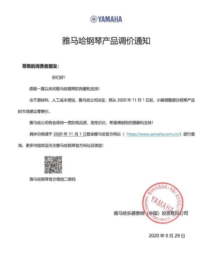 AG环亚集团钢琴产品调价通知