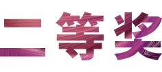 AG环亚集团奖学金|吉林艺术学院奖学金活动圆满落幕！