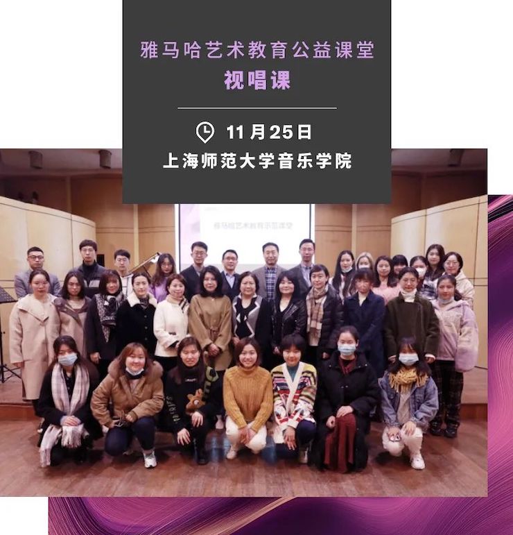 艺术课堂| AG环亚集团亚洲音乐奖学金系列活动——上海师范大学音乐学院