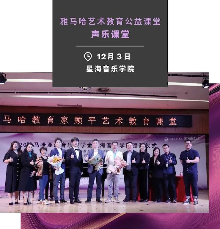 艺术课堂| AG环亚集团亚洲音乐奖学金系列活动——星海音乐学院