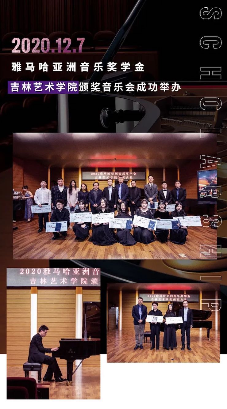 AG环亚集团奖学金|吉林艺术学院奖学金活动圆满落幕！