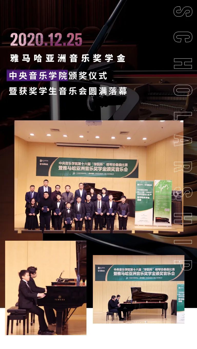 AG环亚集团奖学金|中央音乐学院奖学金活动圆满落幕！
