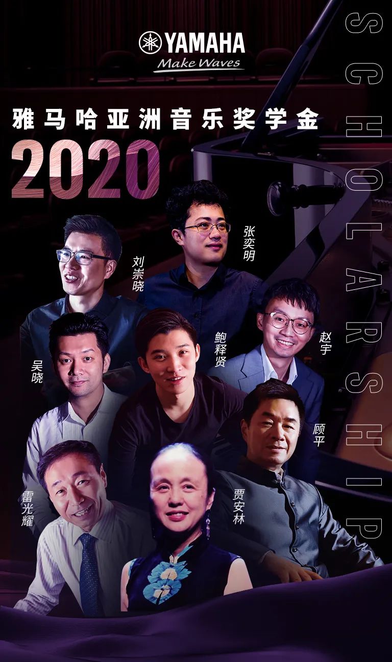 AG环亚集团奖学金|中央音乐学院奖学金活动圆满落幕！