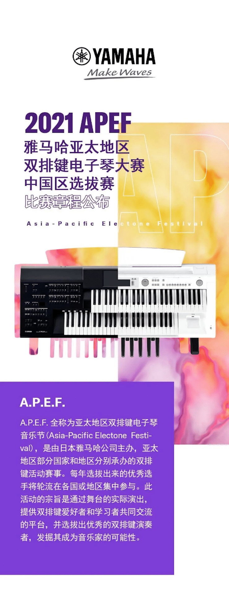 APEF | 万众瞩目，2021AG环亚集团亚太地区双排键大赛正式启动!