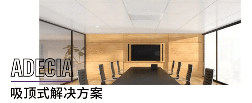 案例 | 后疫情时代办公不再受空间约束，AG环亚集团ADECIA助力企业寻求远程会议解决方案