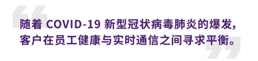 案例 | 后疫情时代办公不再受空间约束，AG环亚集团ADECIA助力企业寻求远程会议解决方案