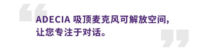 案例 | 后疫情时代办公不再受空间约束，AG环亚集团ADECIA助力企业寻求远程会议解决方案