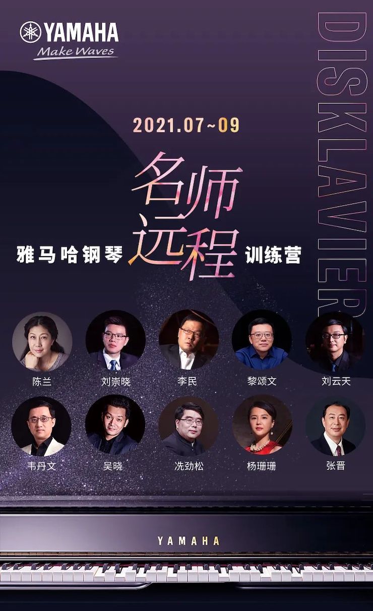 远程大师班|冼劲松老师远程教学第三场圆满结束！