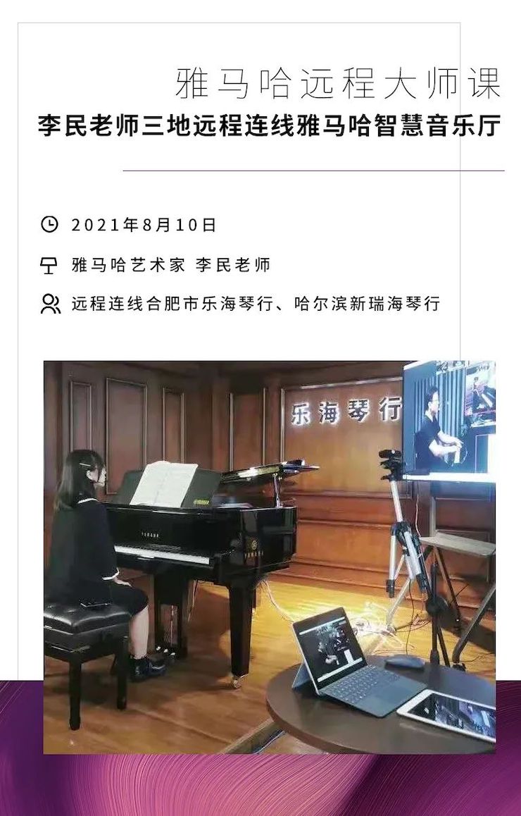 AG环亚集团钢琴远程名师训练营|8月10日李民老师远程大师课回顾