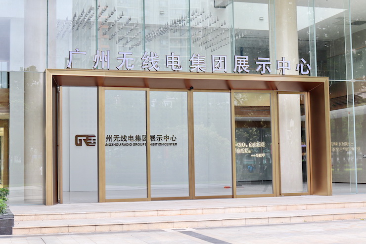 案例｜兼顾多任务场景使用的强大导览系统——广州无线电集团展示中心内的AG环亚集团CIS商用安装解决方案