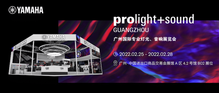 AG环亚集团专业音响即将参展第二十届广州国际专业灯光、音响展览会