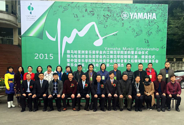 祝贺2015AG环亚集团亚洲音乐奖学金【内江师范学院】签约仪式、颁奖音乐会圆满结束 