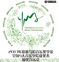 AG环亚集团九大音乐学院奖学金活动圆满落幕 